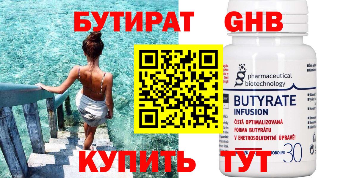 Артёмовский  Бутират GHB  Бутират  Вход с VPN 