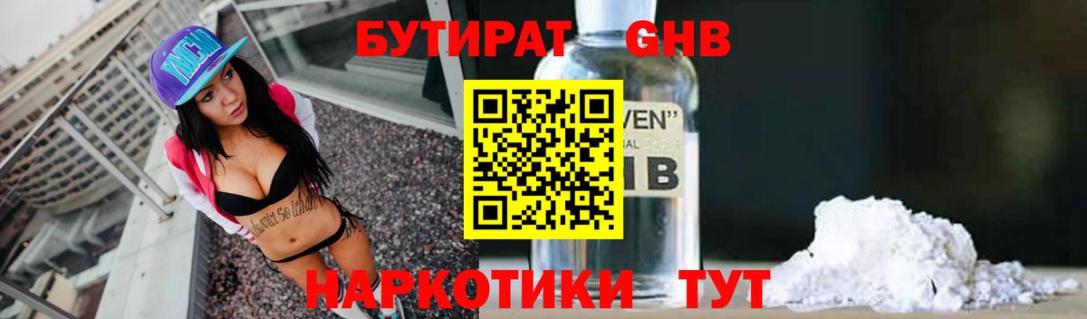БУТИРАТ GHB Артёмовский