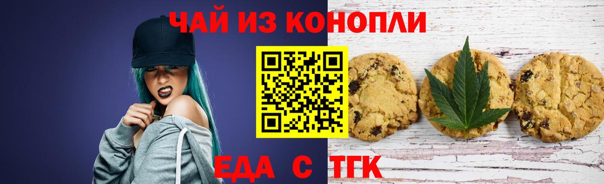 Еда ТГК марихуана Артёмовский