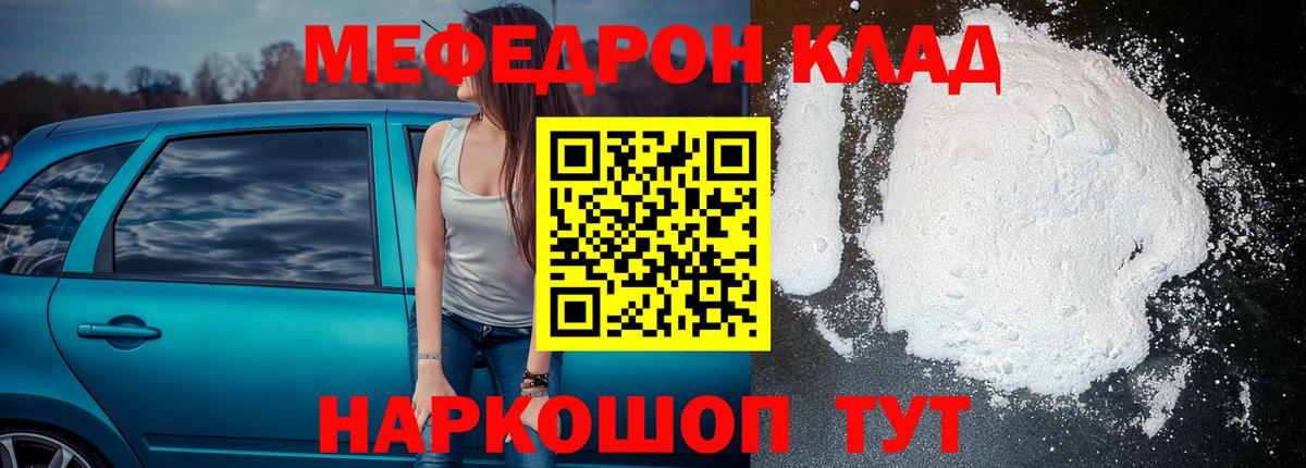 Меф  МЯУ-МЯУ кристаллы  Мефедрон VHQ  Вход с VPN  Артёмовский 