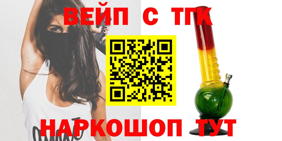 купить закладку  omg ссылки  Вход с VPN  Дистиллят ТГК вейп  Артёмовский  ТГК Wax 
